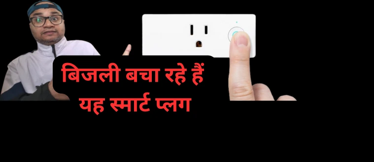 Electricity bill saving Smart Plug