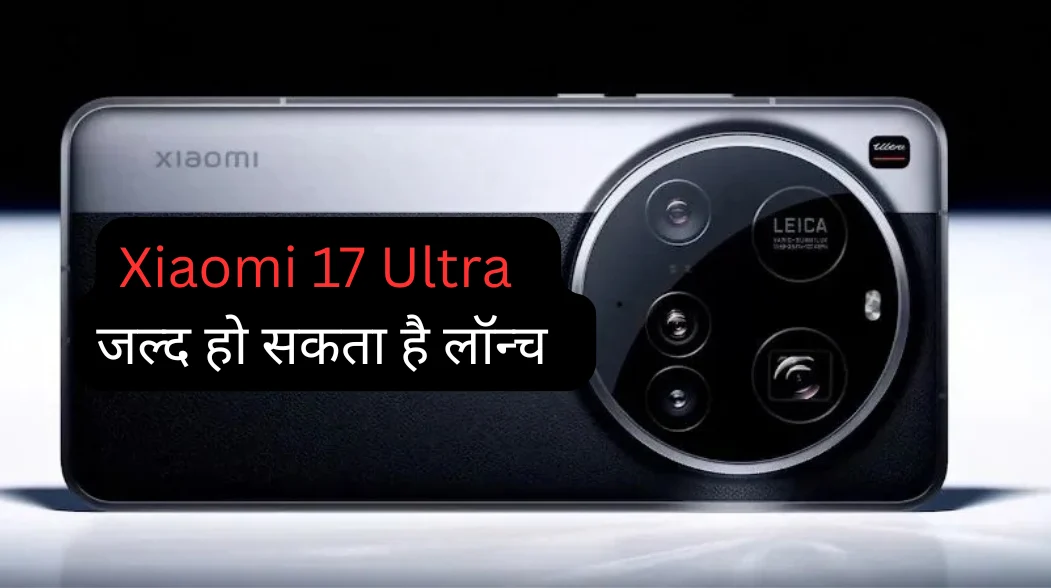 Xiaomi 17 Ultra