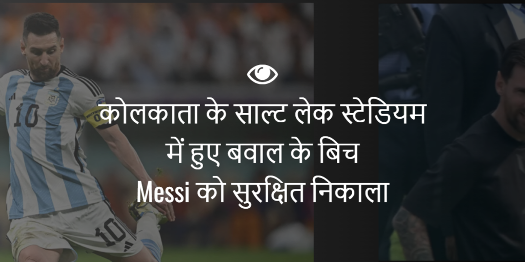 Messi Tour of india