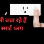 Electricity bill saving Smart Plug